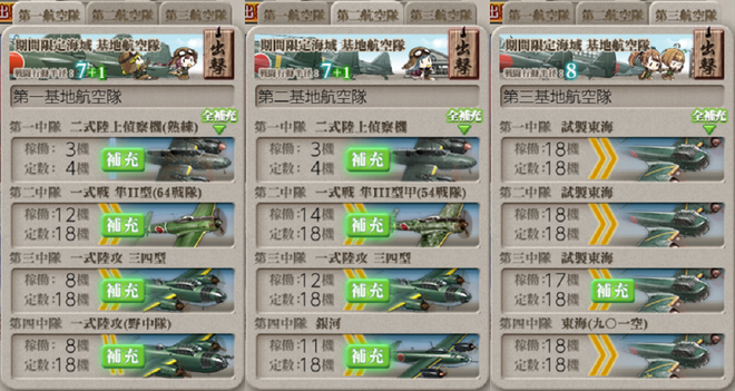 19w #E3-2基地航空隊(クリア時