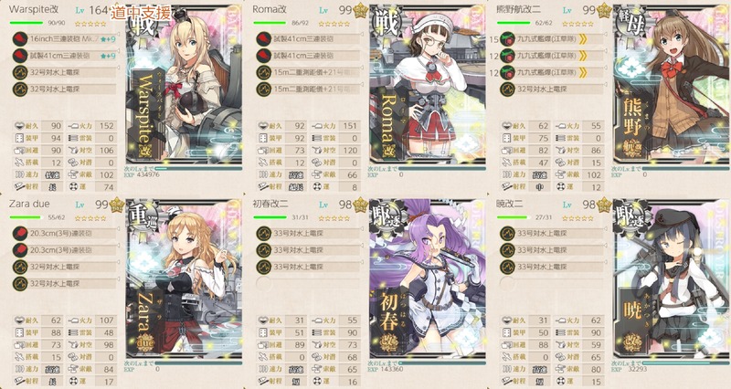 道中支援
