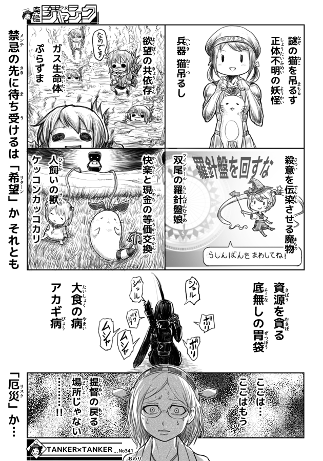 五大厄災 艦これ