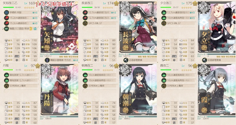 [#3-5]編成：続：「鎮守府秋刀魚祭り」発動準備！