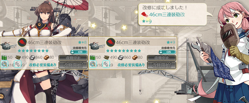46cm三連装砲改★9