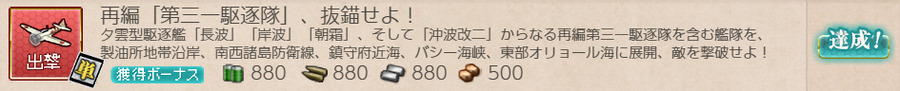 再編「第三一駆逐隊」、抜錨せよ!