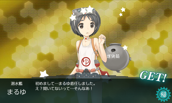 「まるゆ」ドロップ