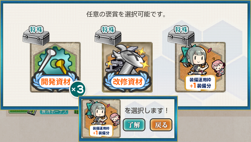 選択1(【期間限定任務】第三十一戦隊 緊急演習！