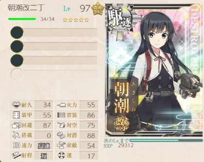 朝潮改二丁