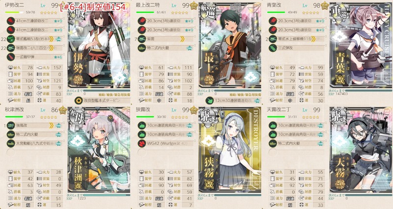 編成(#6-4):改特型駆逐艦「天霧改二」、出撃す!