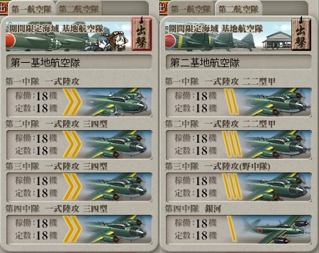 E4 基地航空隊
