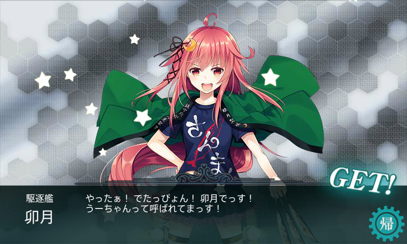 うーちゃん!