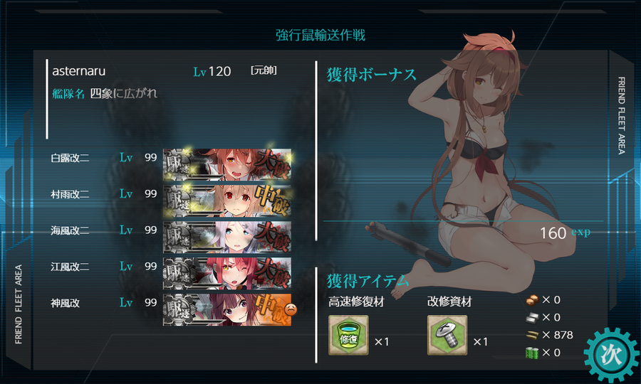 強行鼠輸送作戦