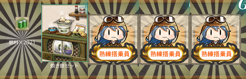 報酬(謹賀新年！特務艦隊、新春の北極海へ！