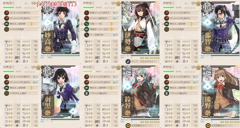 [#2-5]編成：賀正！「重巡戦隊」南西諸島へ展開せよ！