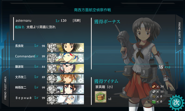 遠征:「南西方面航空偵察作戦」