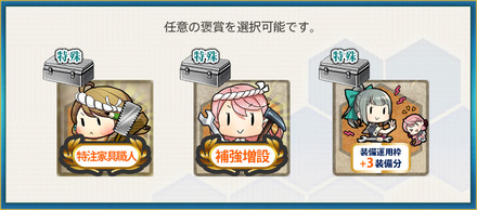 選択報酬1(【初夏限定任務】海軍工廠の整理再編2026