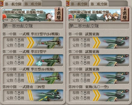 [#E5-2]最終形態基地航空隊