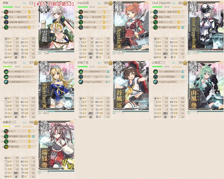 [#E5-3]手順5編成