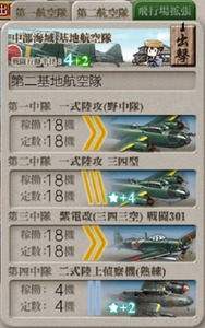 基地航空隊