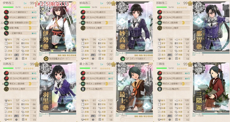 2月の[#2-5]編成(「第五戦隊」出撃せよ！