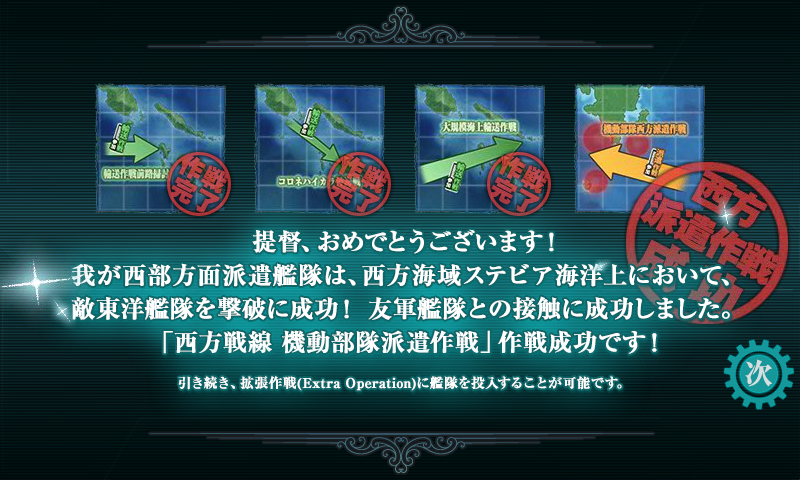 別働作戦 完