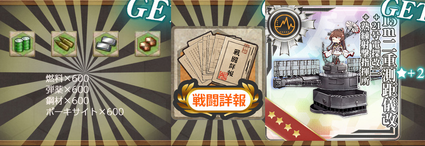 報酬(【第一遊撃部隊任務】南西諸島防衛戦に出撃！