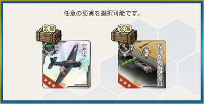 選択報酬 弐-2