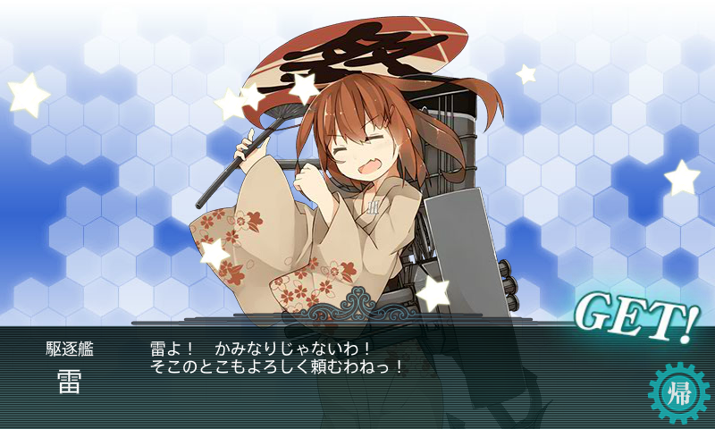 秋雷 ドロップ