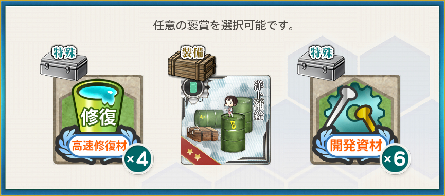 選択報酬(【節分任務:豆】節分作戦二〇二四