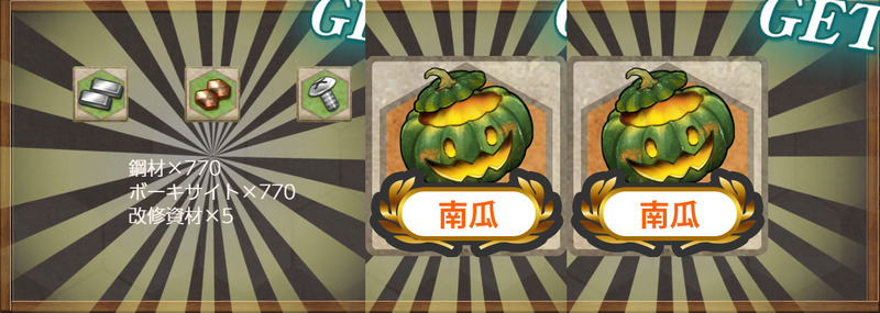 報酬(【期間限定任務】10周年秋南瓜祭り、西方へ！