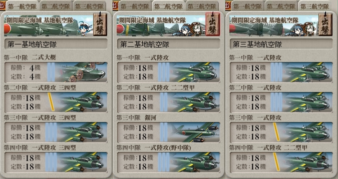 E7 基地航空隊