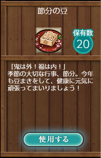 節分の豆×20