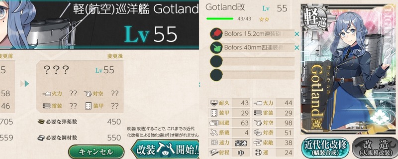 「Gotland」の改装