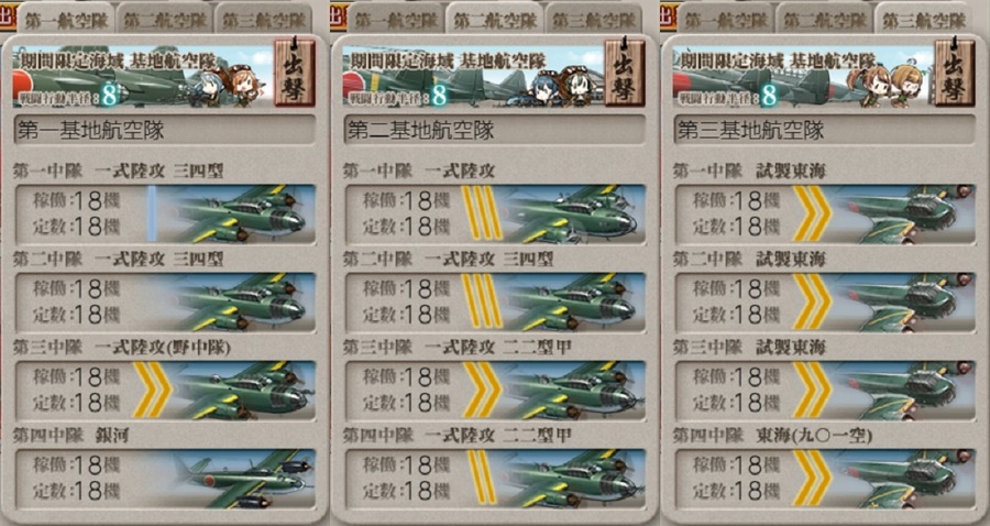 #E3-1-攻略 基地航空隊
