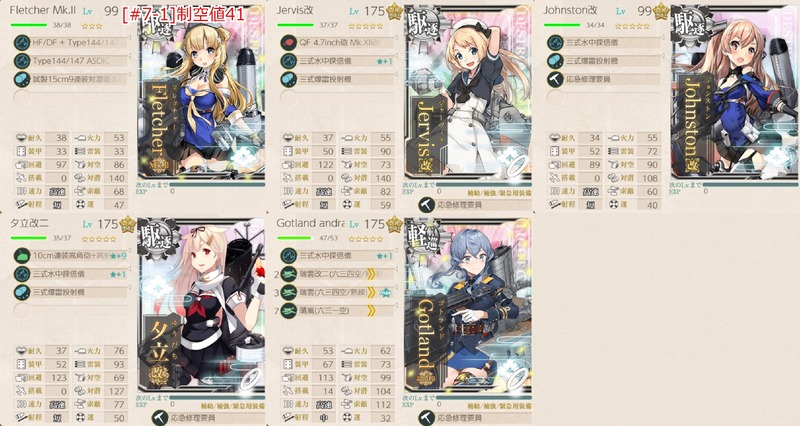 [#7-1]編成：改装護衛駆逐艦「Fletcher Mk.II」作戦開始！