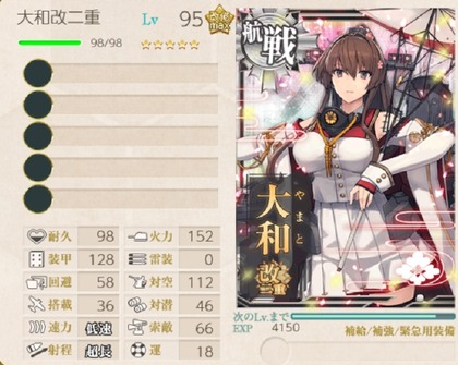 大和改二重