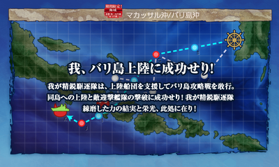 我、バリ島上陸に成功せり！