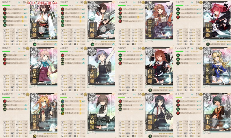 [#E3-3]手順6編成