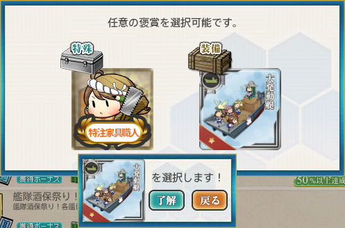選択報酬 肆