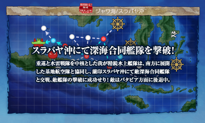スラバヤ沖にて深海合同艦隊を撃破!