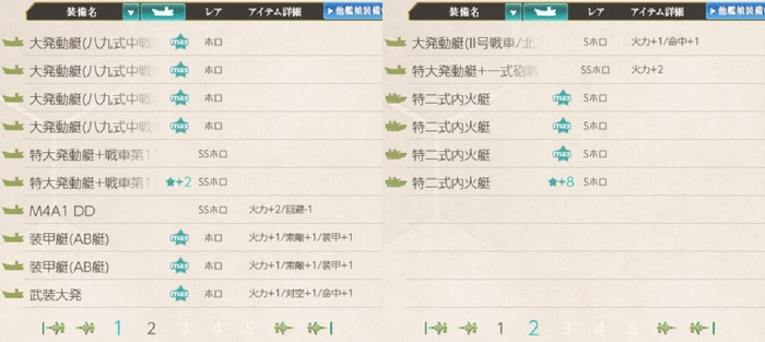 対地装備