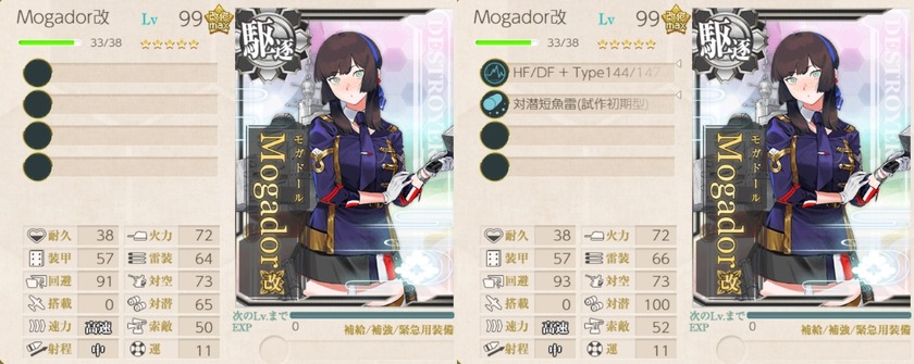 「Mogador」対潜65