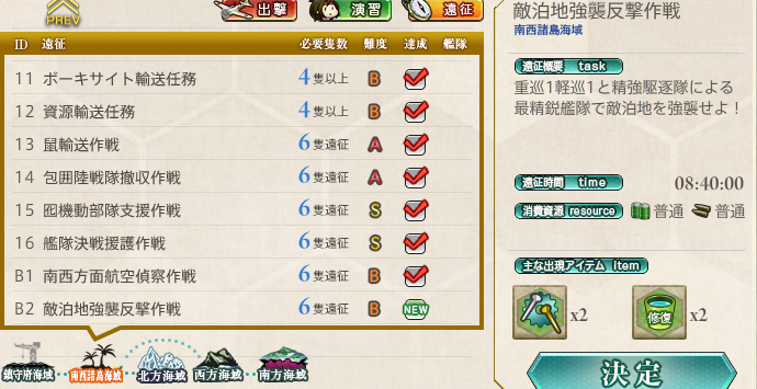 敵泊地強襲反撃作戦