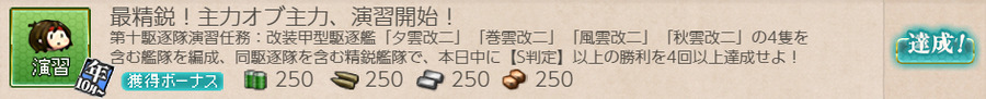 最精鋭!主力オブ主力、演習開始!