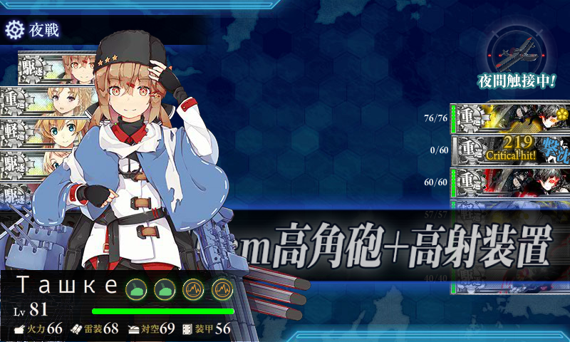 「Ташкент」夜戦