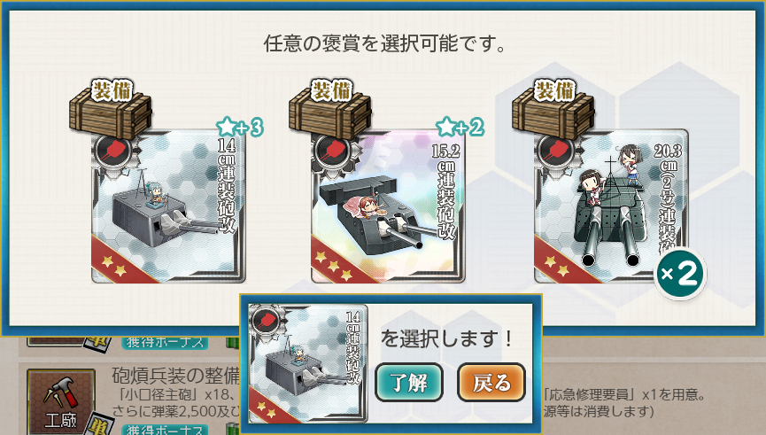 選択2(砲熕兵装の整備