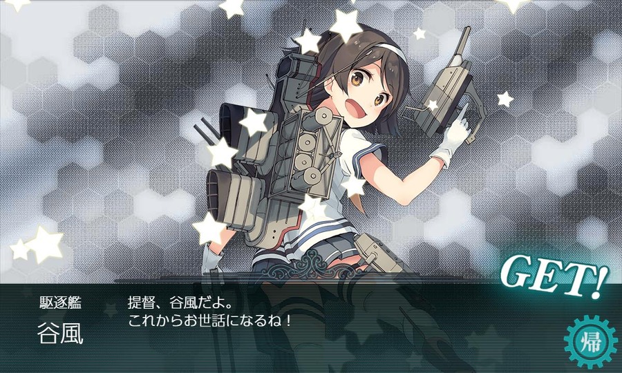「谷風」ドロップ