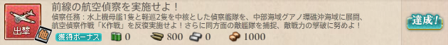 前線の航空偵察を実施せよ!