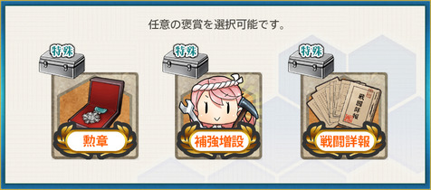 選択報酬2(バレンタイン2024限定任務【二号作戦】