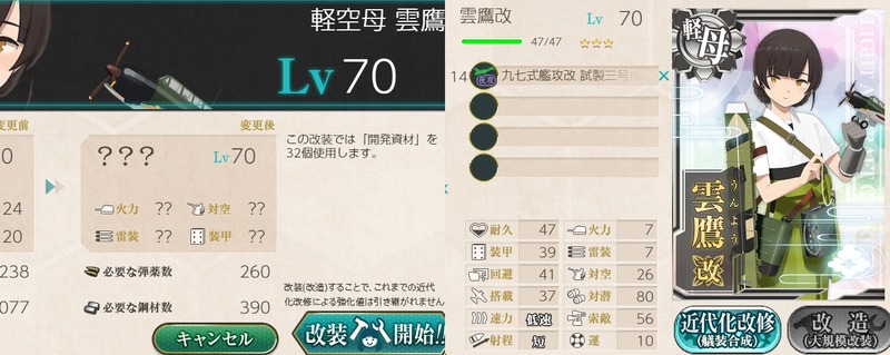 「雲鷹」を改装