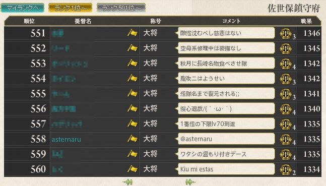 11/29 戦果