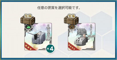 選択報酬2(米駆逐艦部隊の奮戦