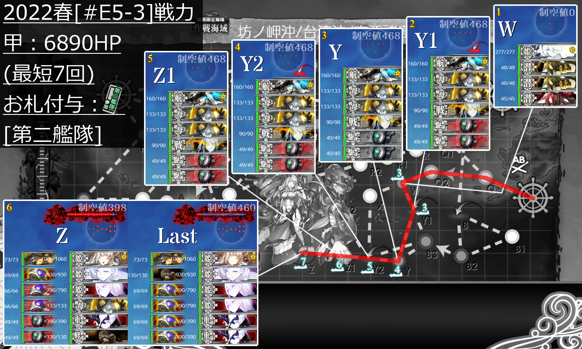 22春イベ E5 4甲 Vs近代化戦艦棲姫 血戦 異聞坊ノ岬沖海戦 Naruの今を生きる